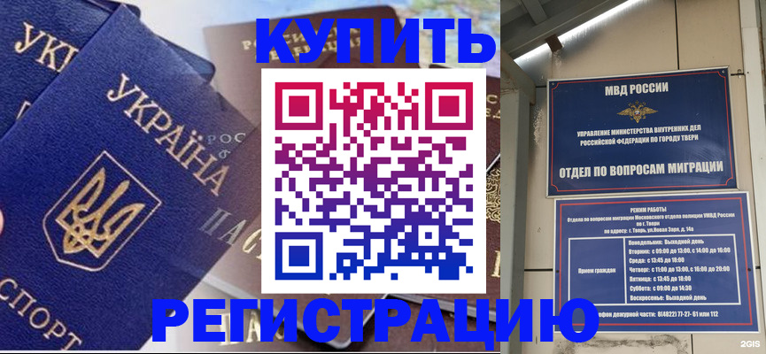 временная регистрация недорого в Лермонтове